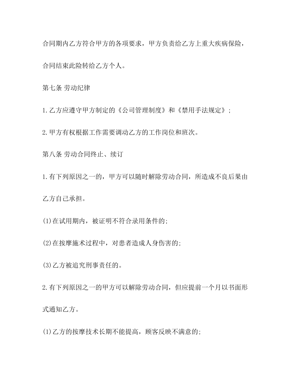 保健按摩师劳动合同范本3篇_第3页