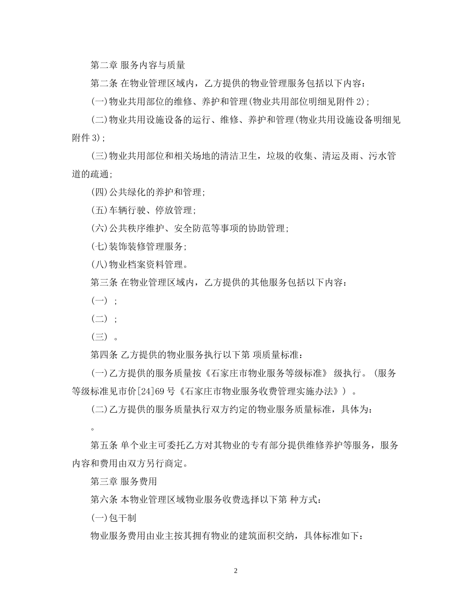 物业服务合同版范本_第2页