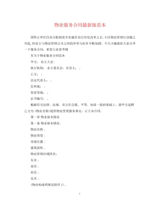 物业服务合同版范本