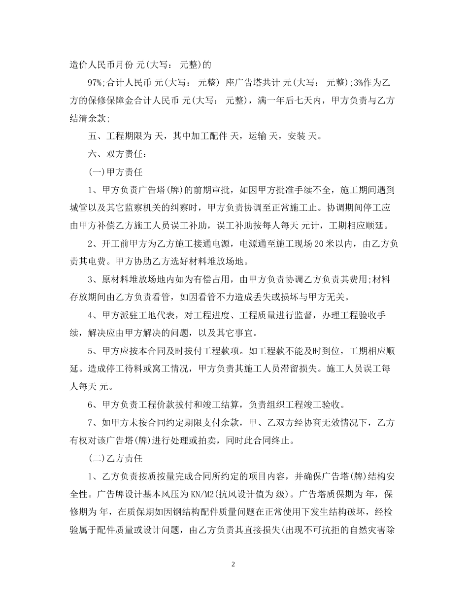 楼顶广告牌制作加工合同样本_第2页