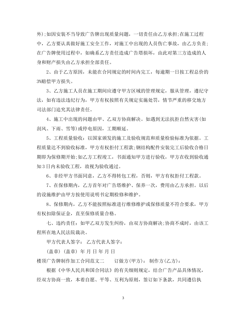 楼顶广告牌制作加工合同样本_第3页