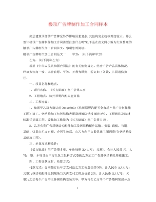 楼顶广告牌制作加工合同样本