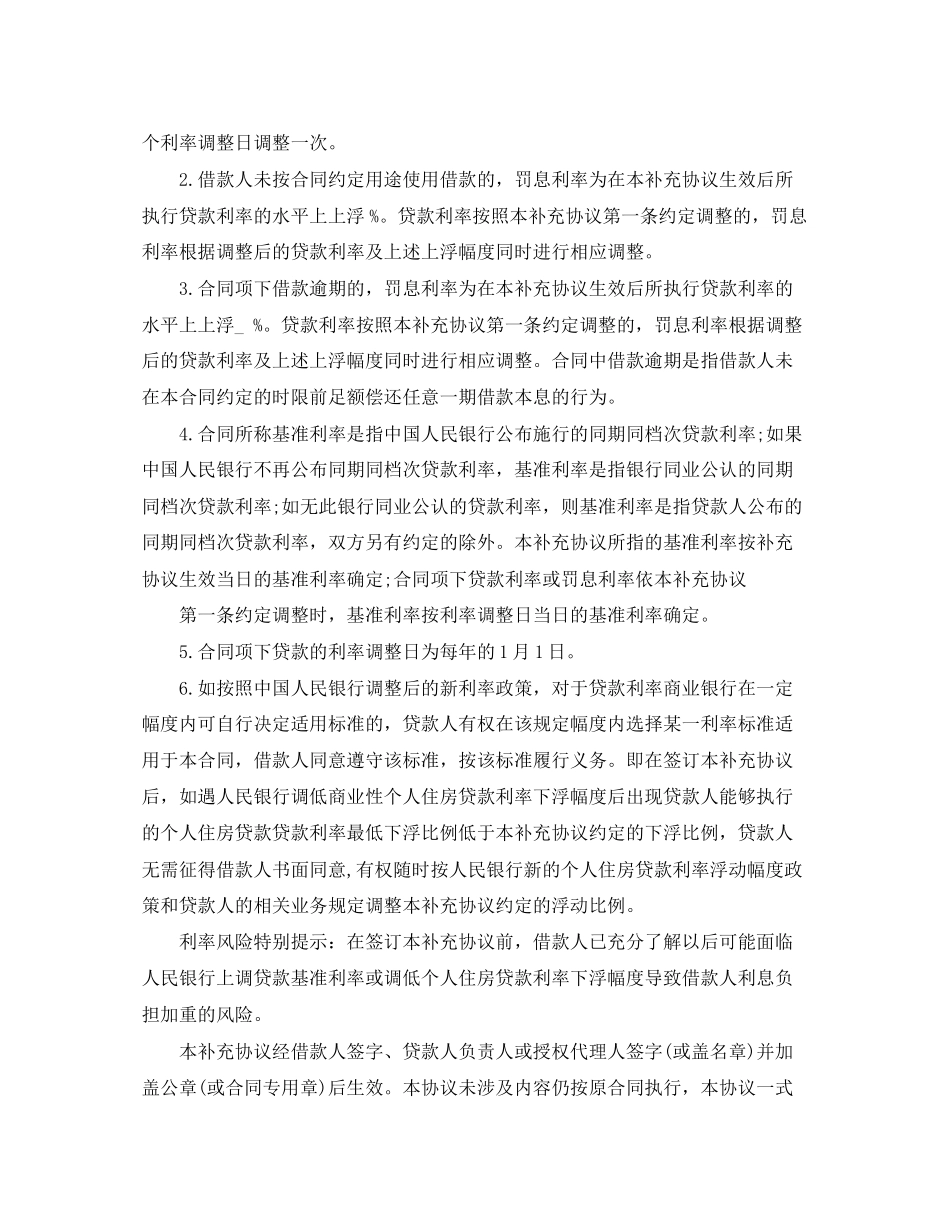 个人借款合同补充协议_个人借款合同补充协议书_第2页