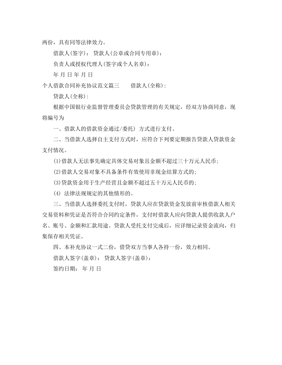 个人借款合同补充协议_个人借款合同补充协议书_第3页