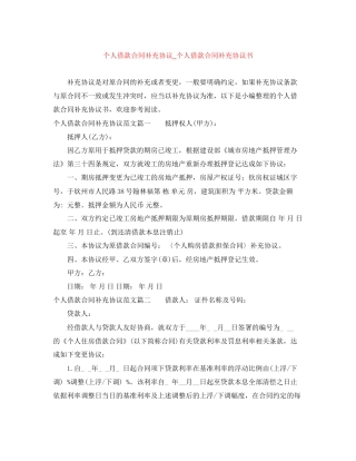 个人借款合同补充协议_个人借款合同补充协议书