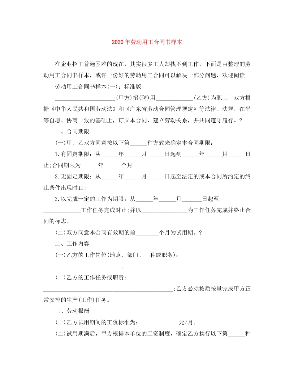 年劳动用工合同书样本_第1页