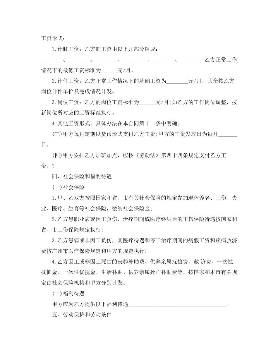 年劳动用工合同书样本_第2页