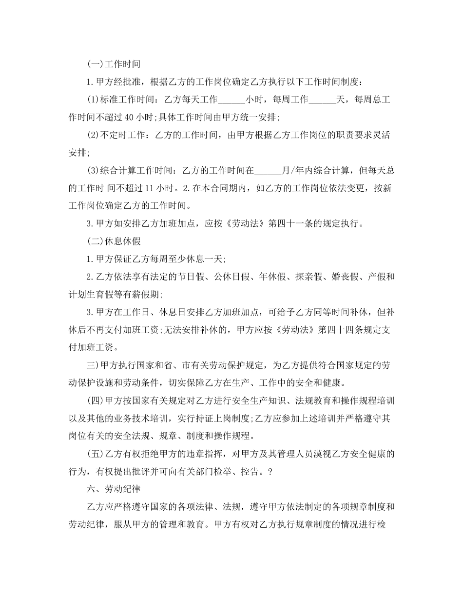 年劳动用工合同书样本_第3页