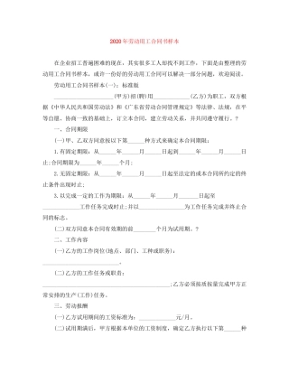 年劳动用工合同书样本