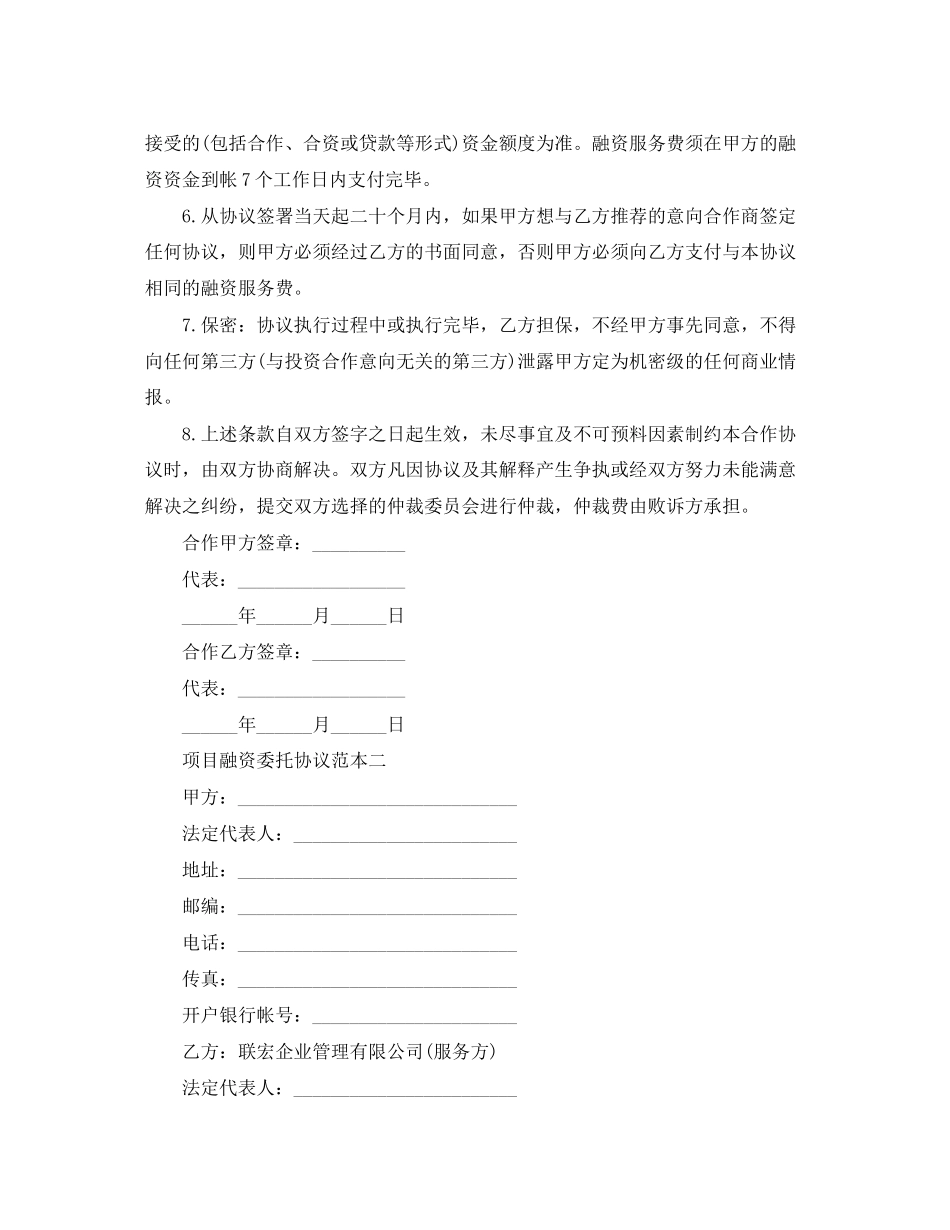项目融资委托协议范本3篇_第2页