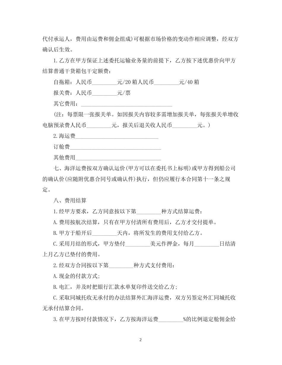 货运代理合同范本_第2页