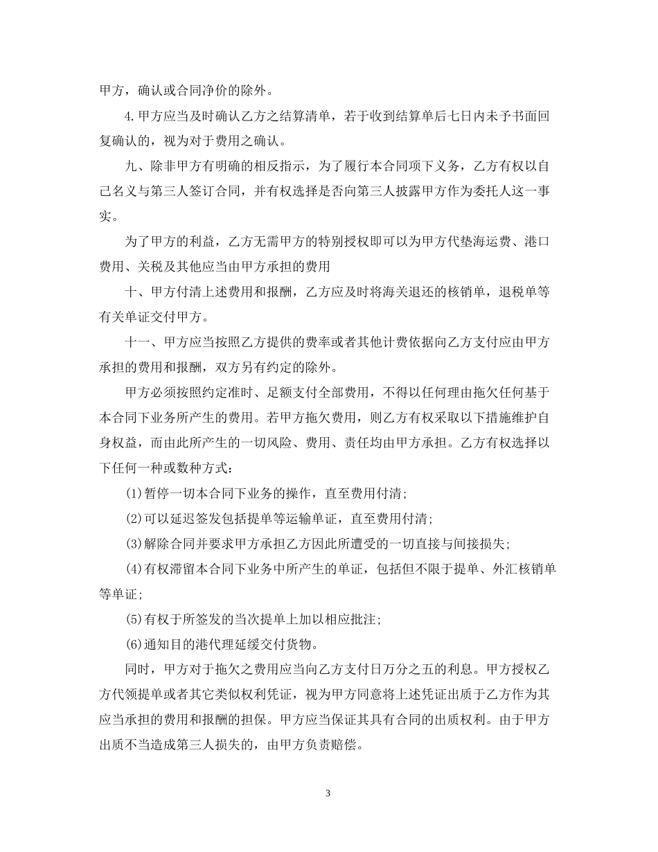 货运代理合同范本_第3页