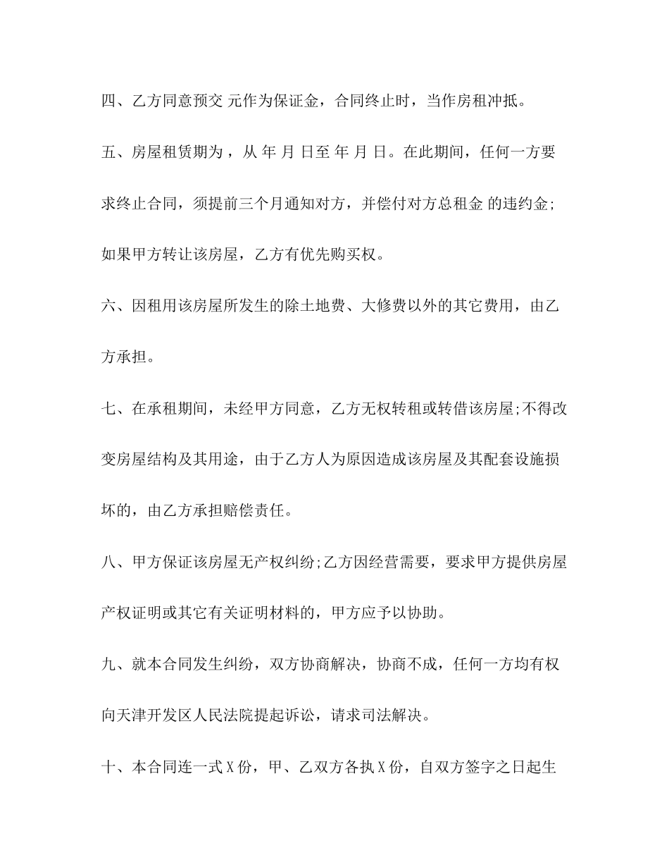 简单租房合同范本23_第2页