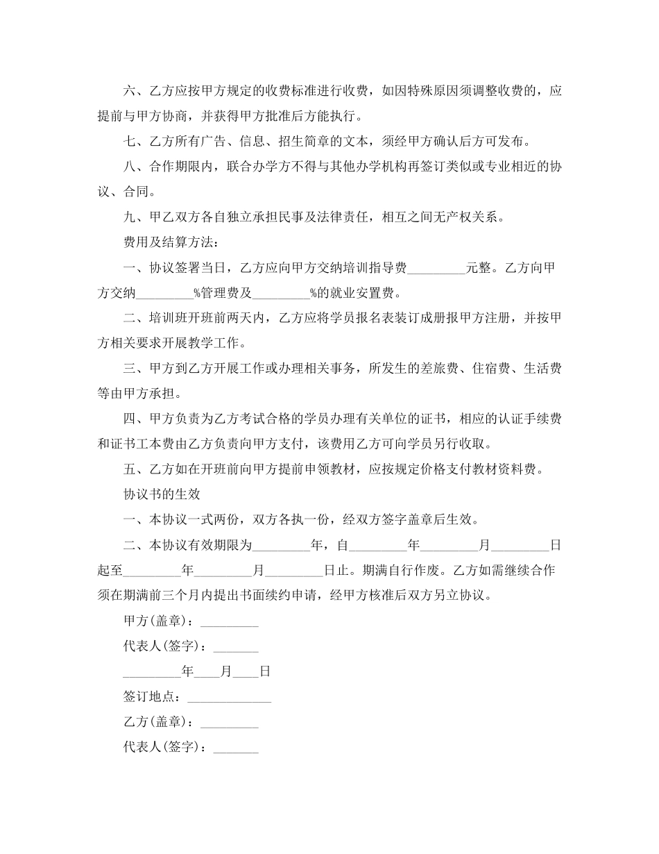 两人合作协议书样本_第2页