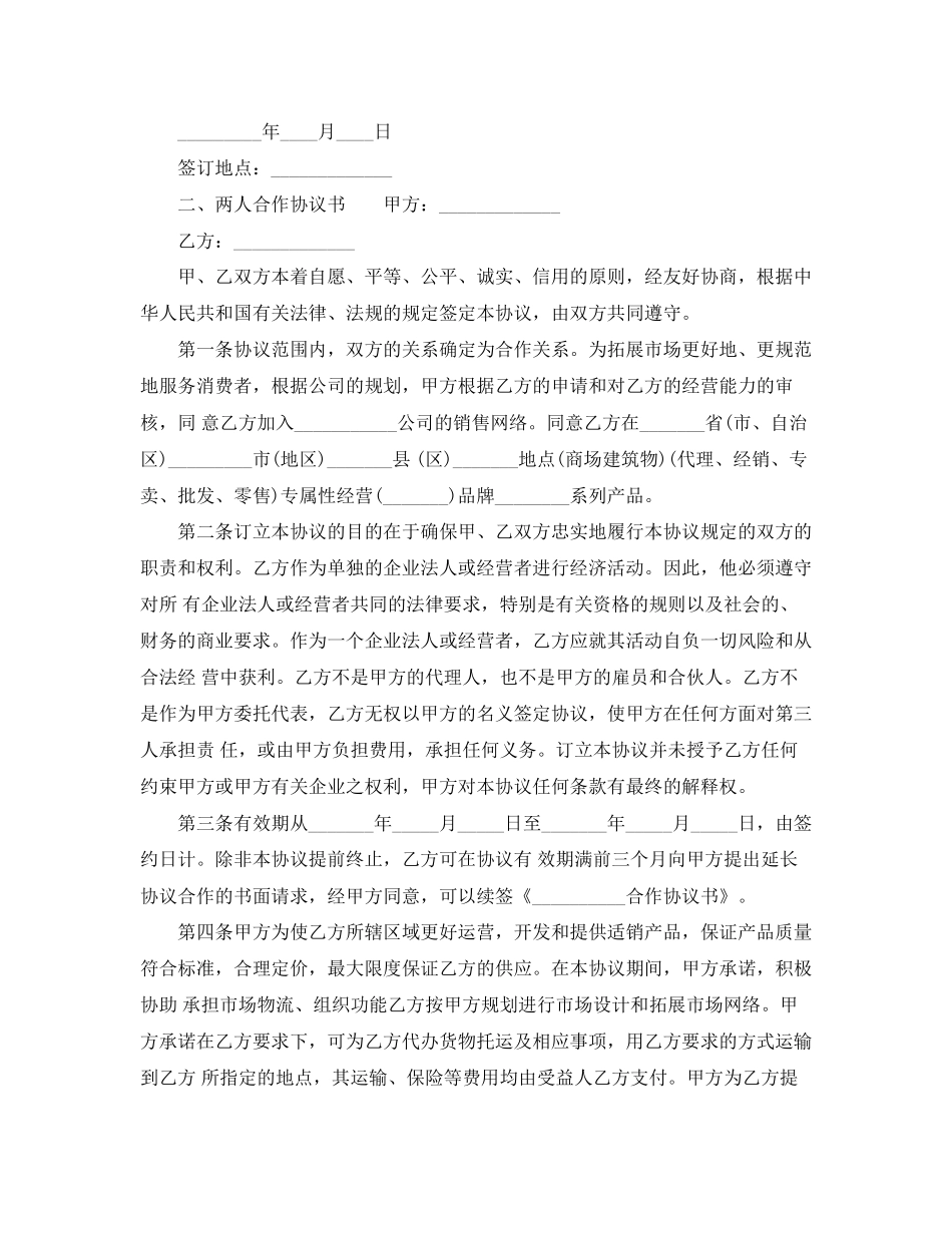 两人合作协议书样本_第3页