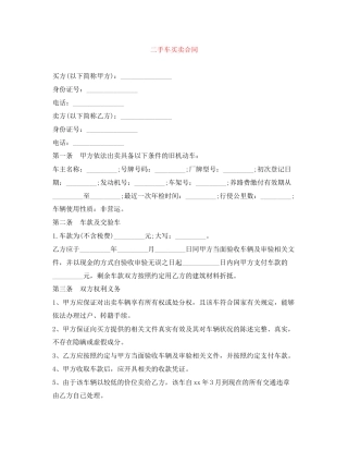 二手车买卖合同