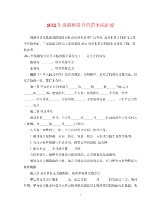 房屋租赁合同范本标准版2