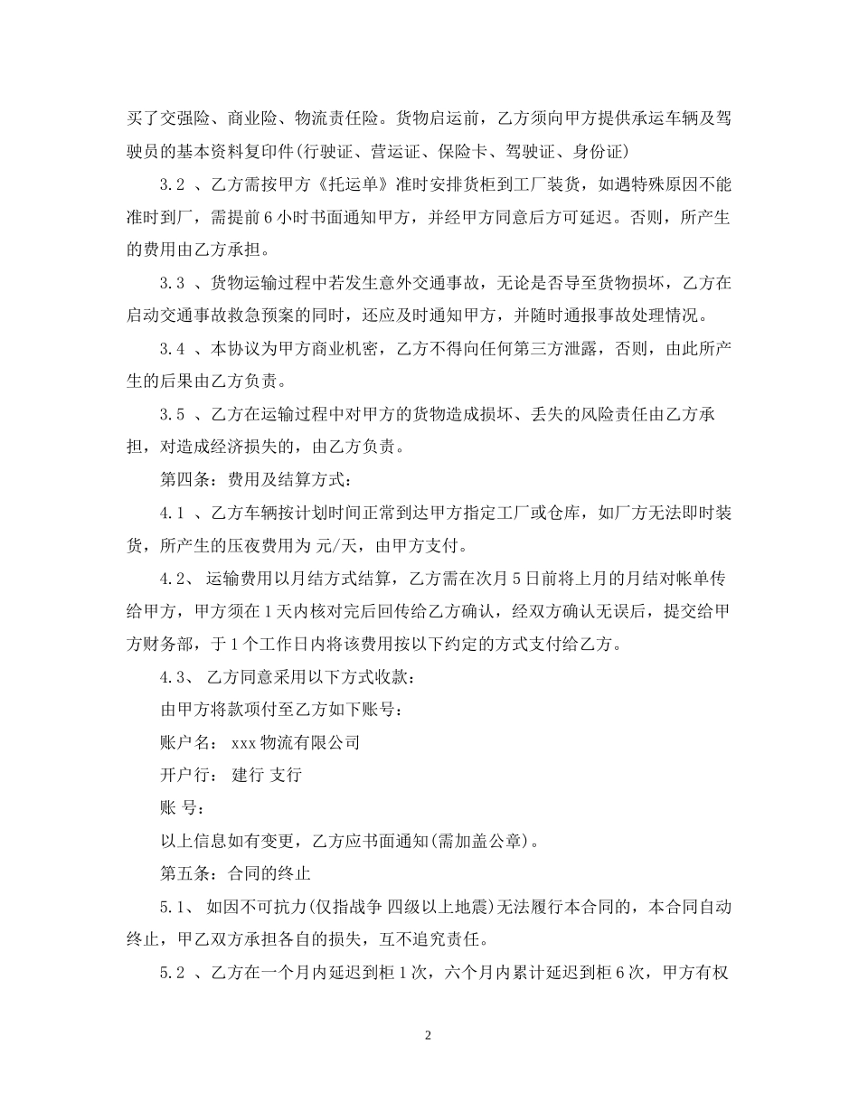 3月委托货物运输合同范本_第2页