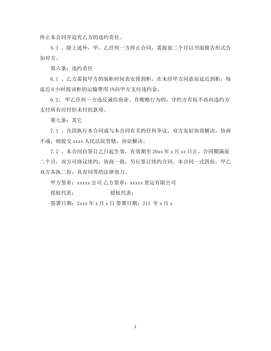 3月委托货物运输合同范本_第3页