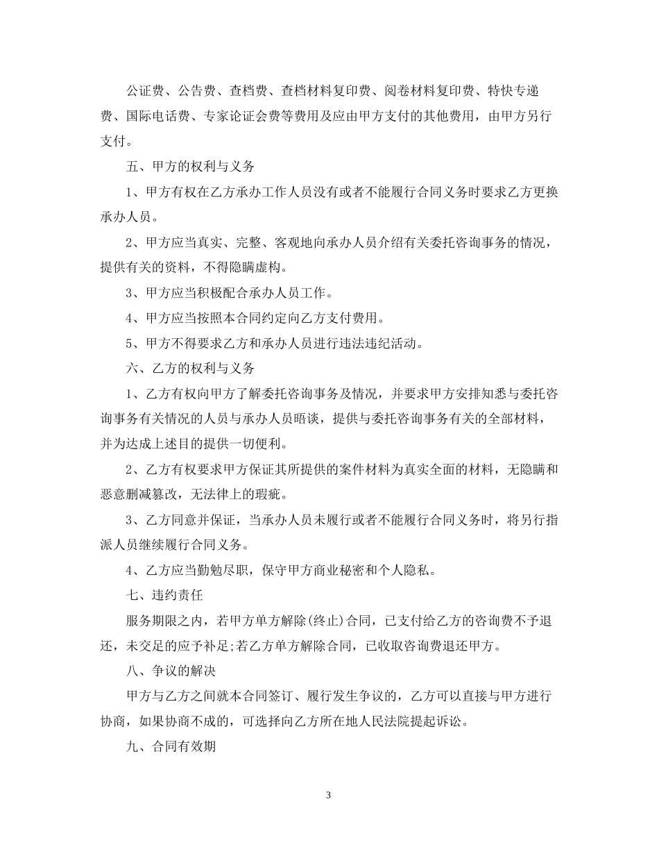 咨询服务合同模板_第3页