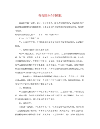 咨询服务合同模板