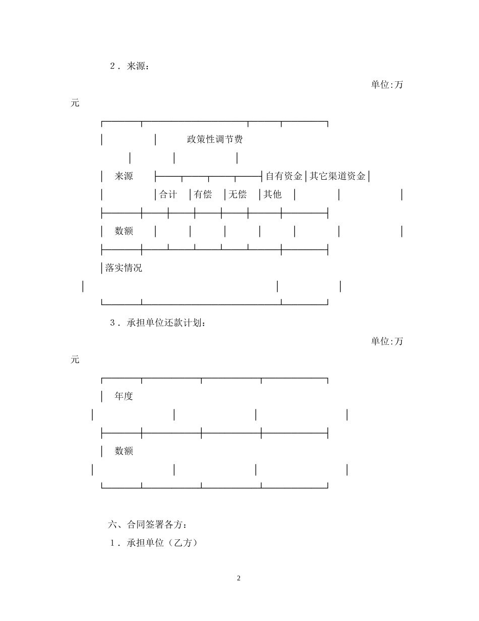 科学事业费政策性支持调节费科技工作合同_第2页
