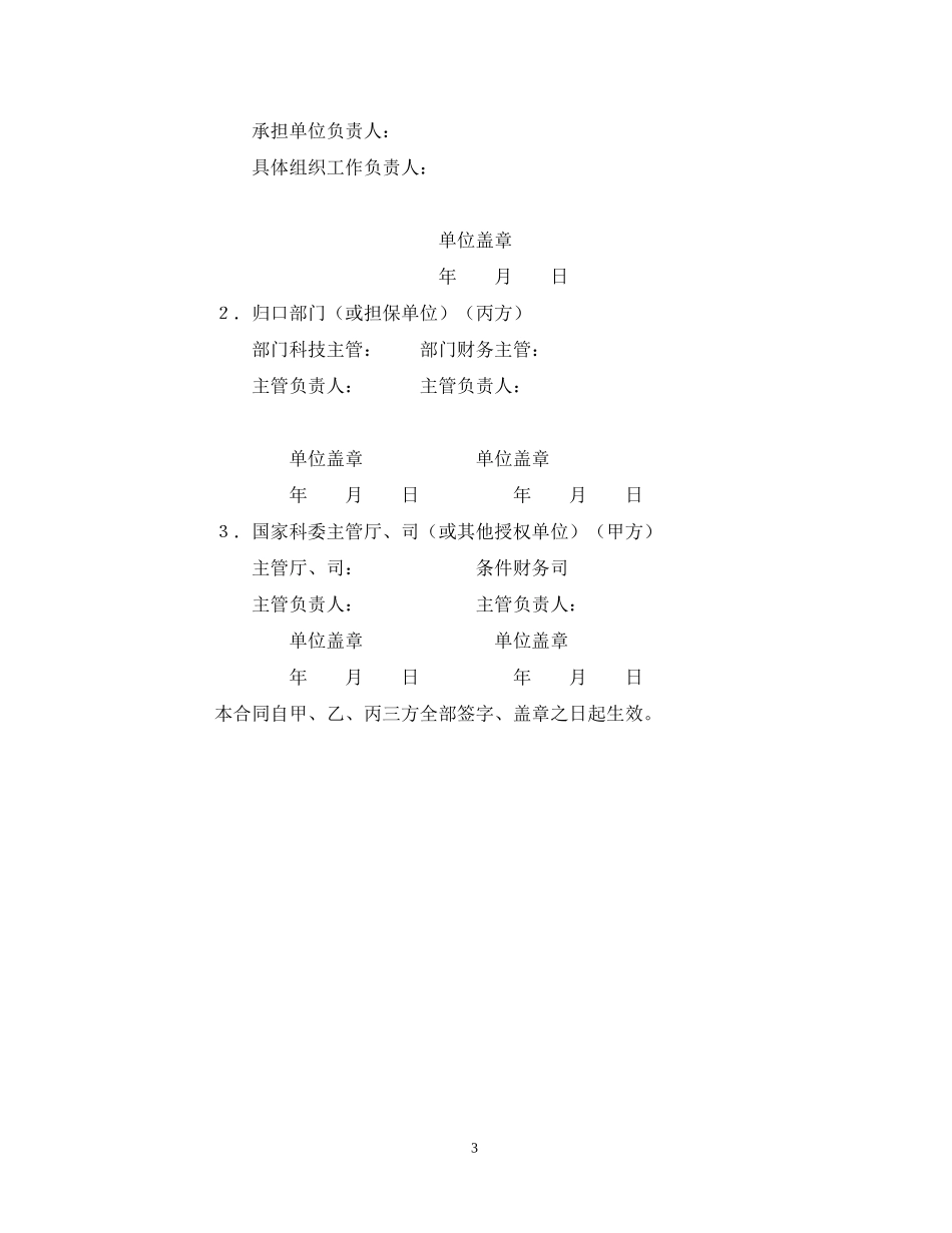 科学事业费政策性支持调节费科技工作合同_第3页