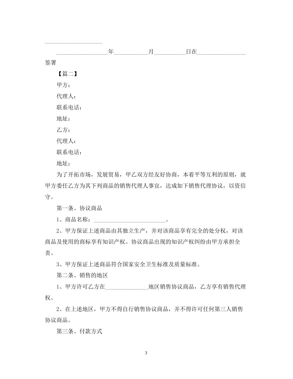 年销售代理合同范文_第3页