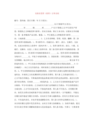 东阳市莞草（席草）订单合同