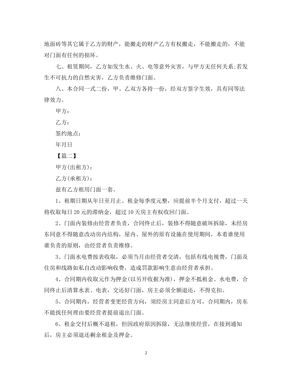 店面的出租合同书范本_第2页