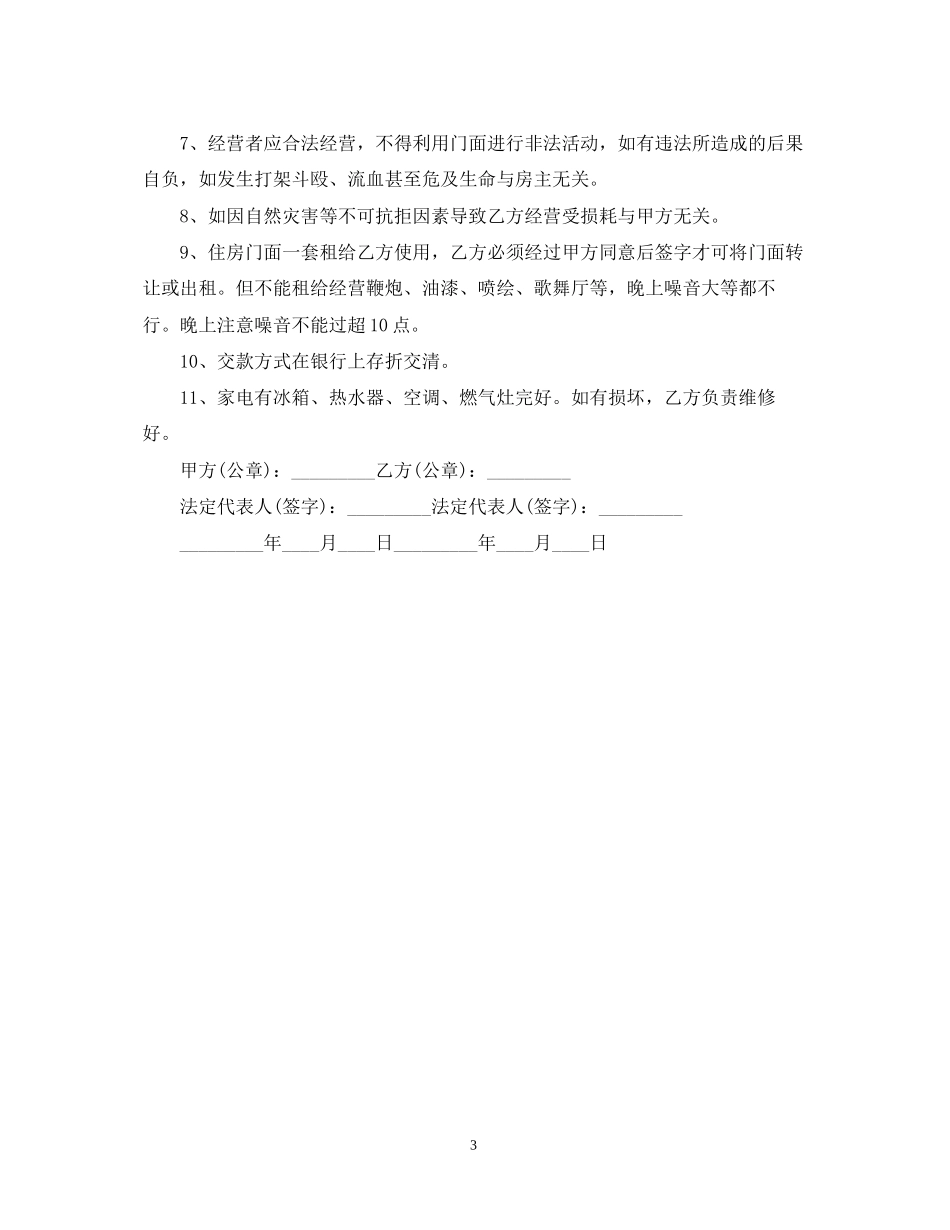 店面的出租合同书范本_第3页