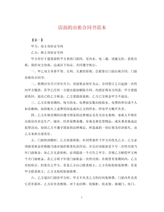 店面的出租合同书范本