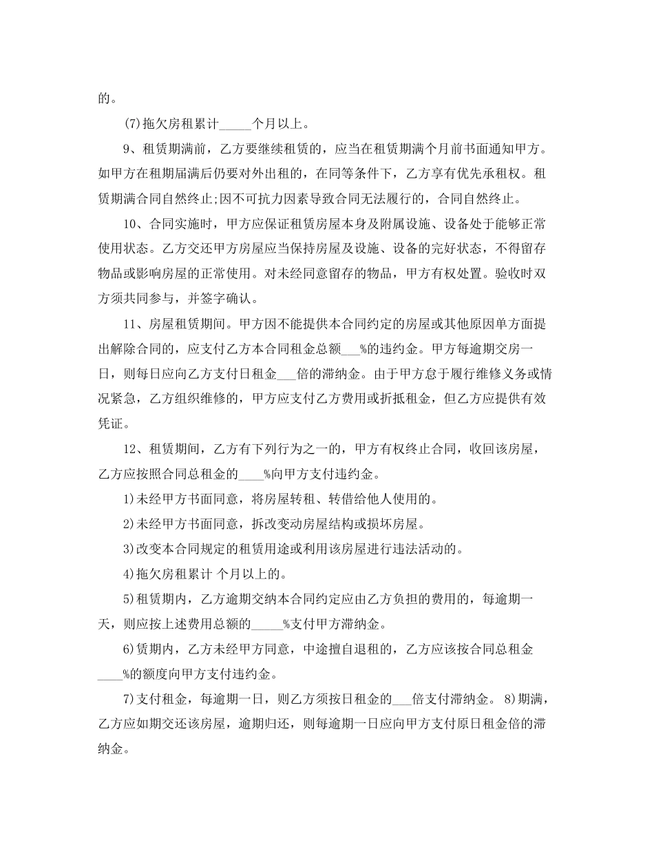 新房屋租赁的合同范本下载_第2页