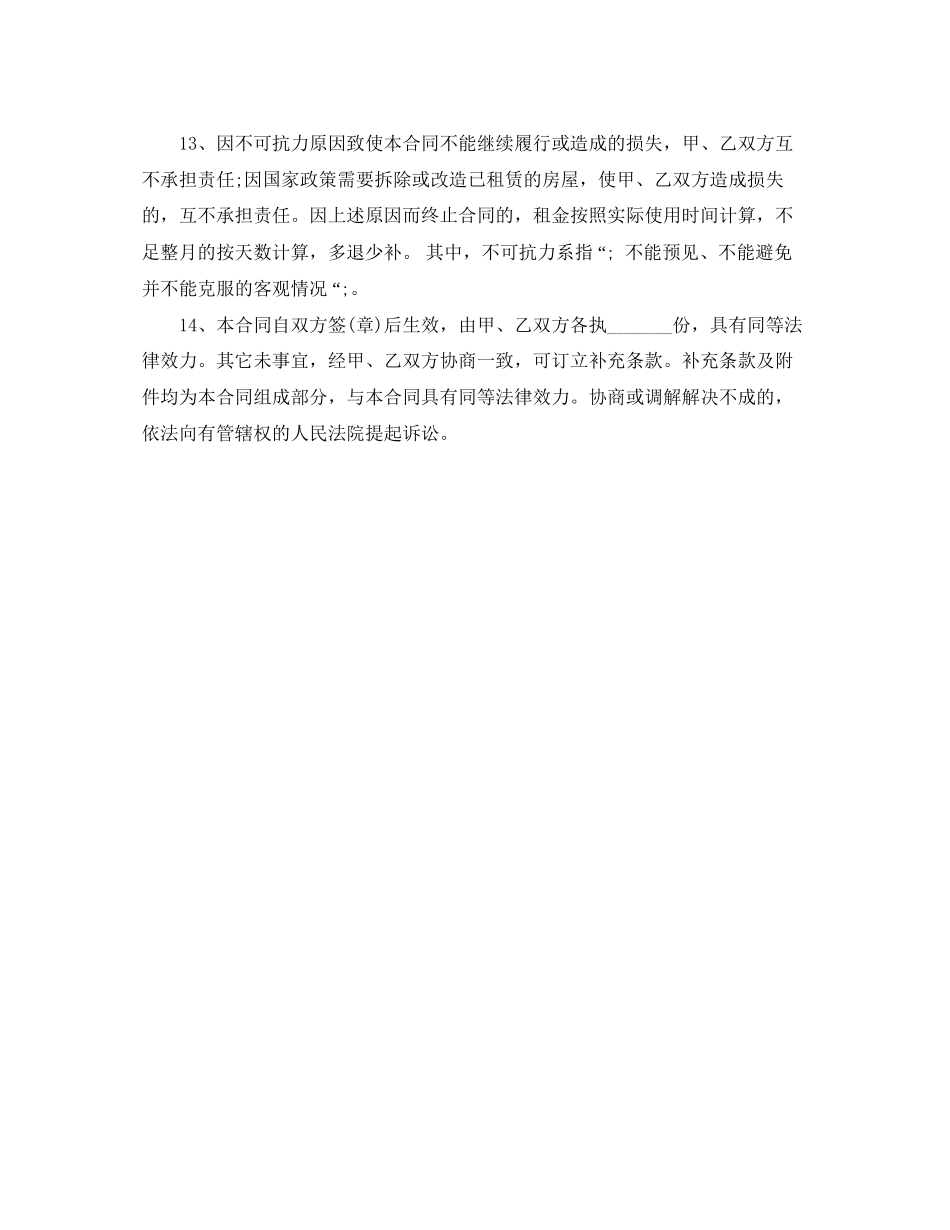 新房屋租赁的合同范本下载_第3页