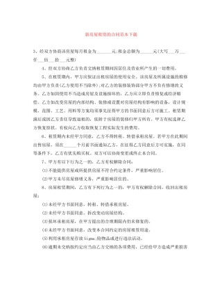 新房屋租赁的合同范本下载