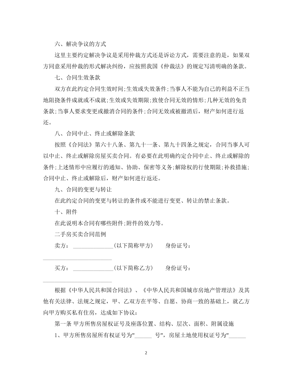 二手房买卖合同5_第2页