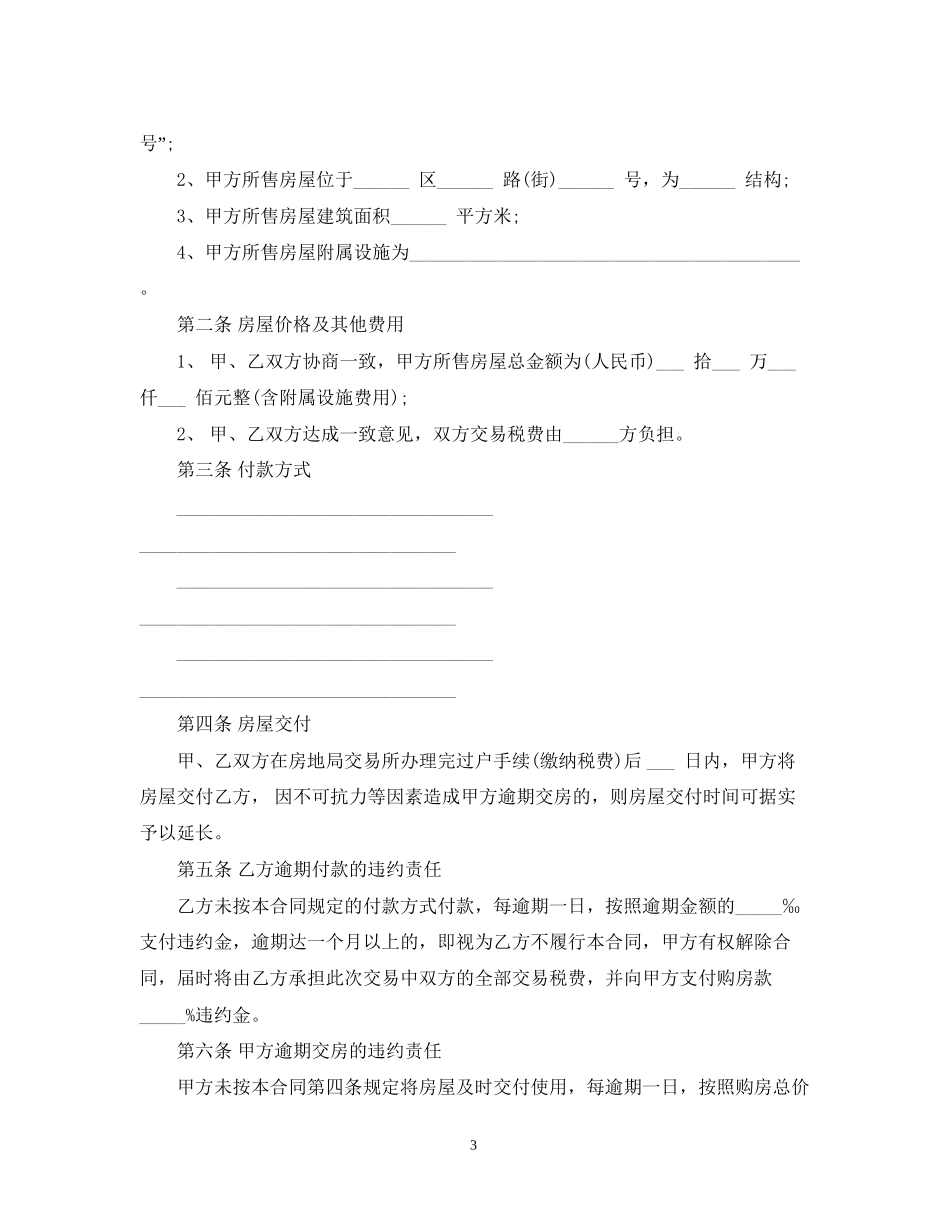 二手房买卖合同5_第3页