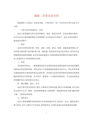 二手房买卖合同5