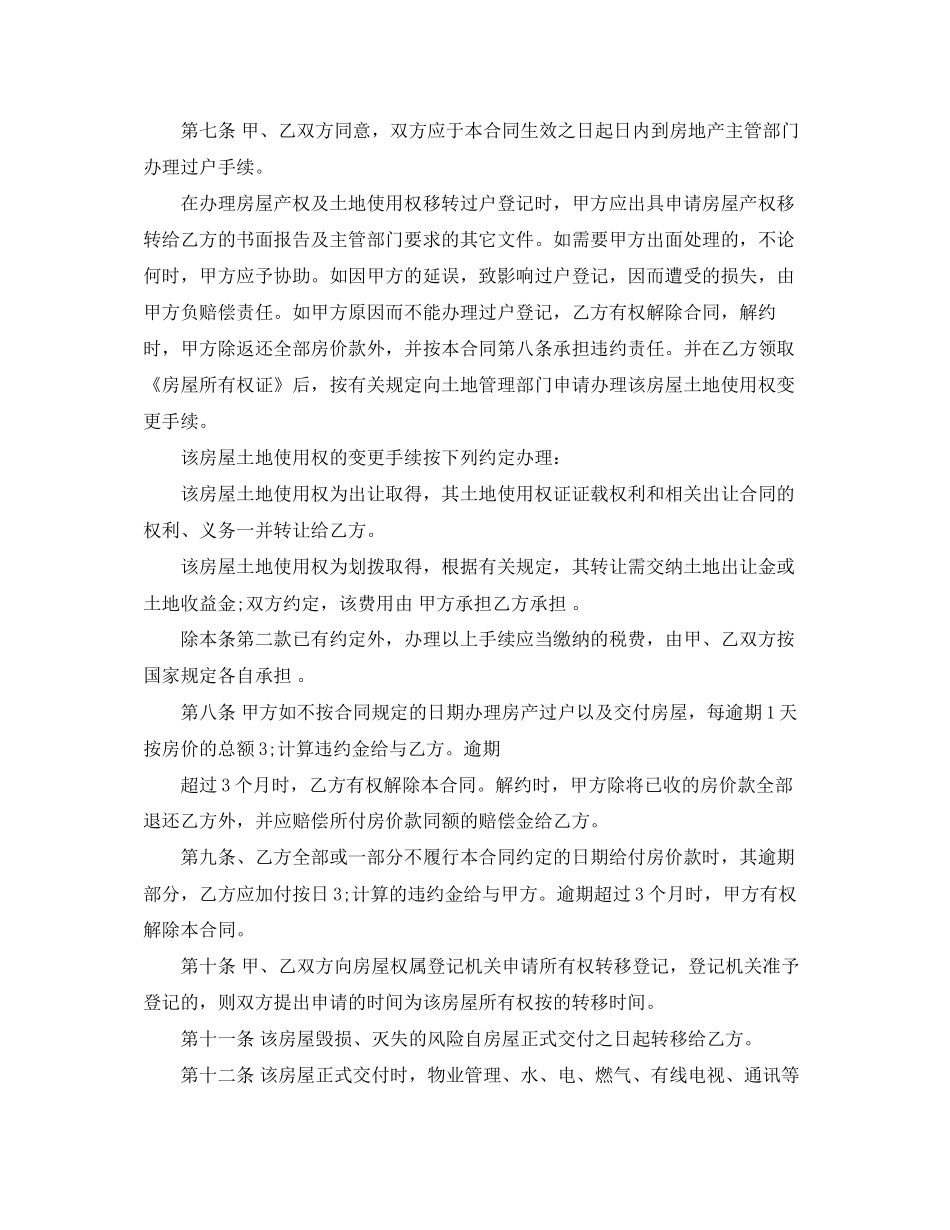 双方房屋买卖协议_第2页