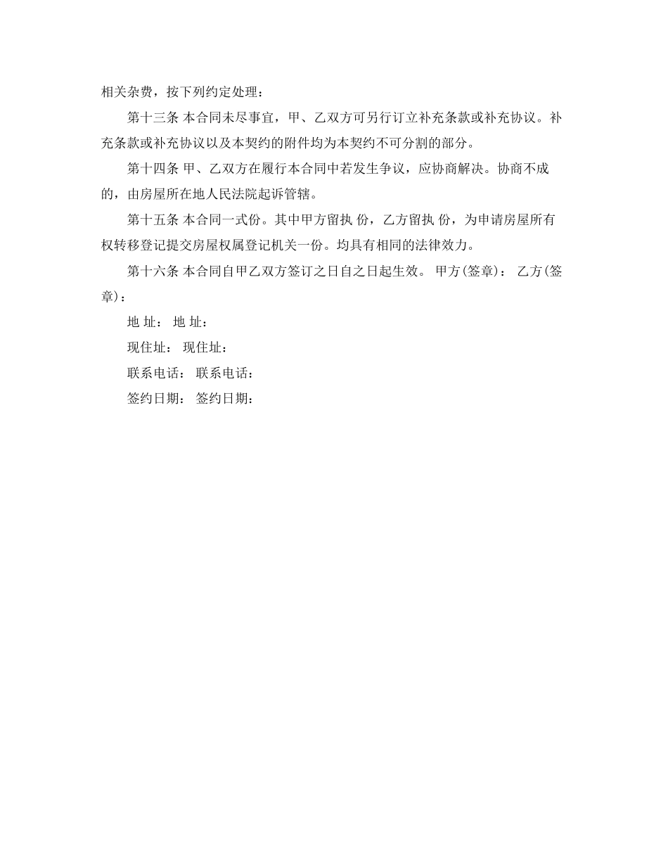 双方房屋买卖协议_第3页