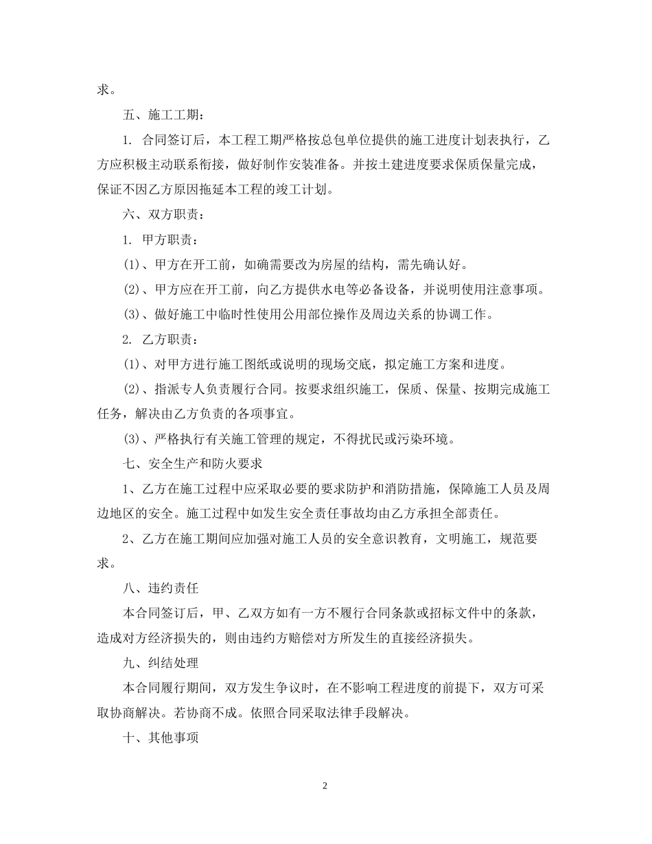 厂房装修合同_第2页