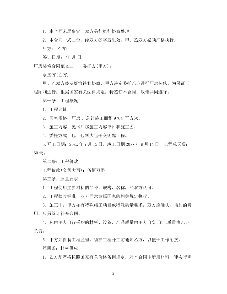 厂房装修合同_第3页