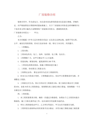 厂房装修合同