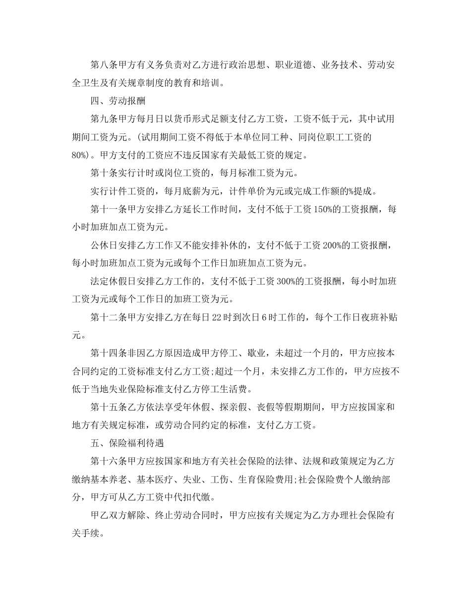 餐饮劳动合同4篇_第2页