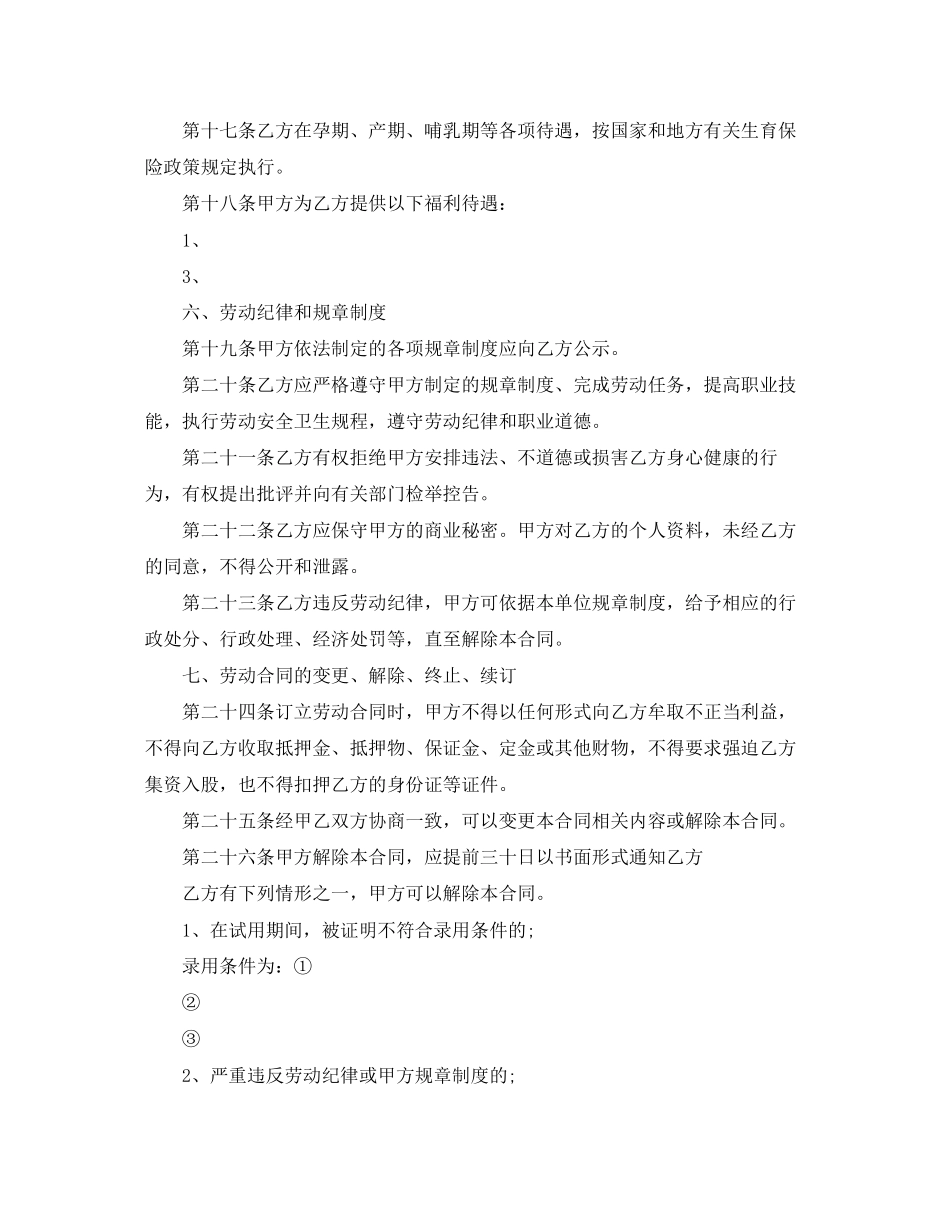 餐饮劳动合同4篇_第3页