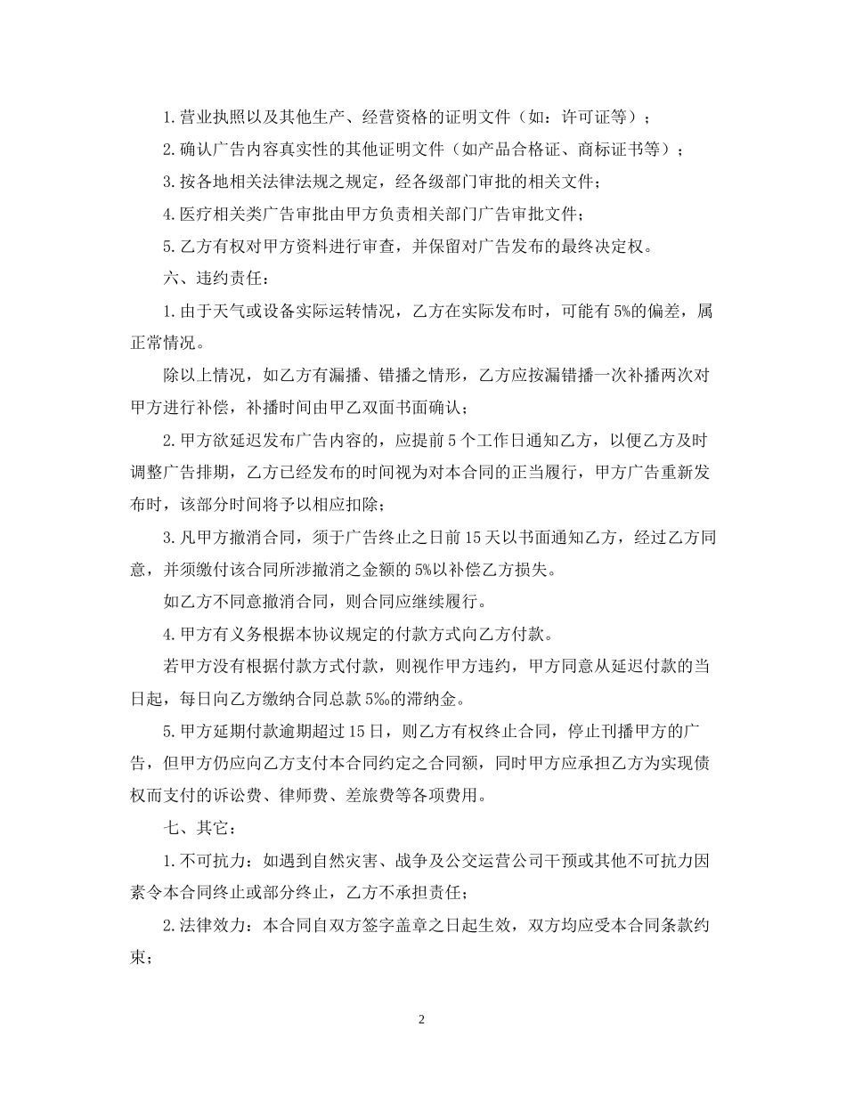 移动电视广告发布合同格式_第2页