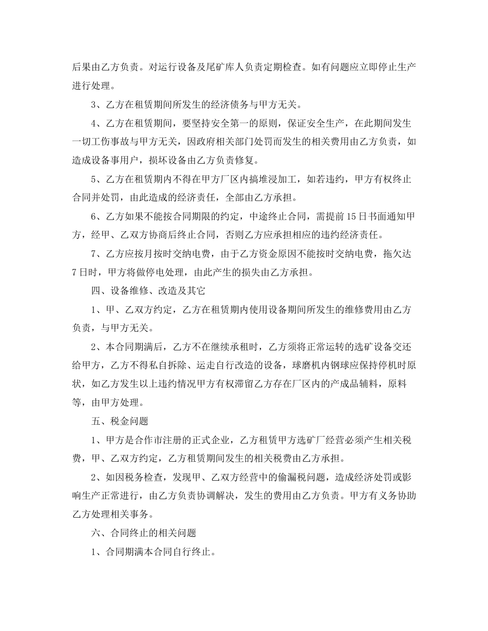 选矿厂租赁合同范本_第2页
