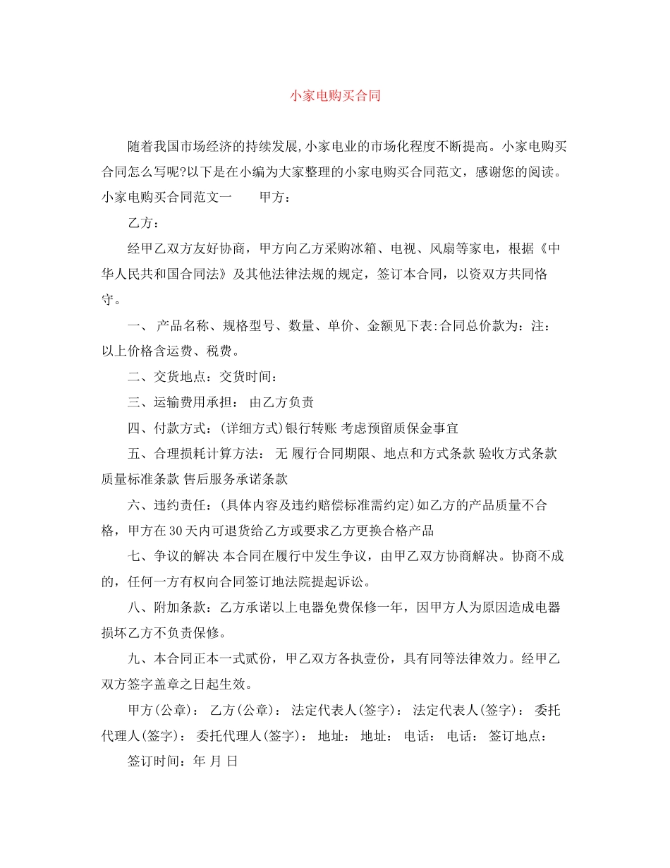 小家电购买合同_第1页