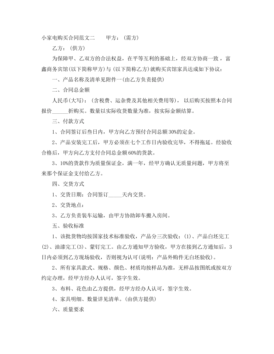 小家电购买合同_第2页