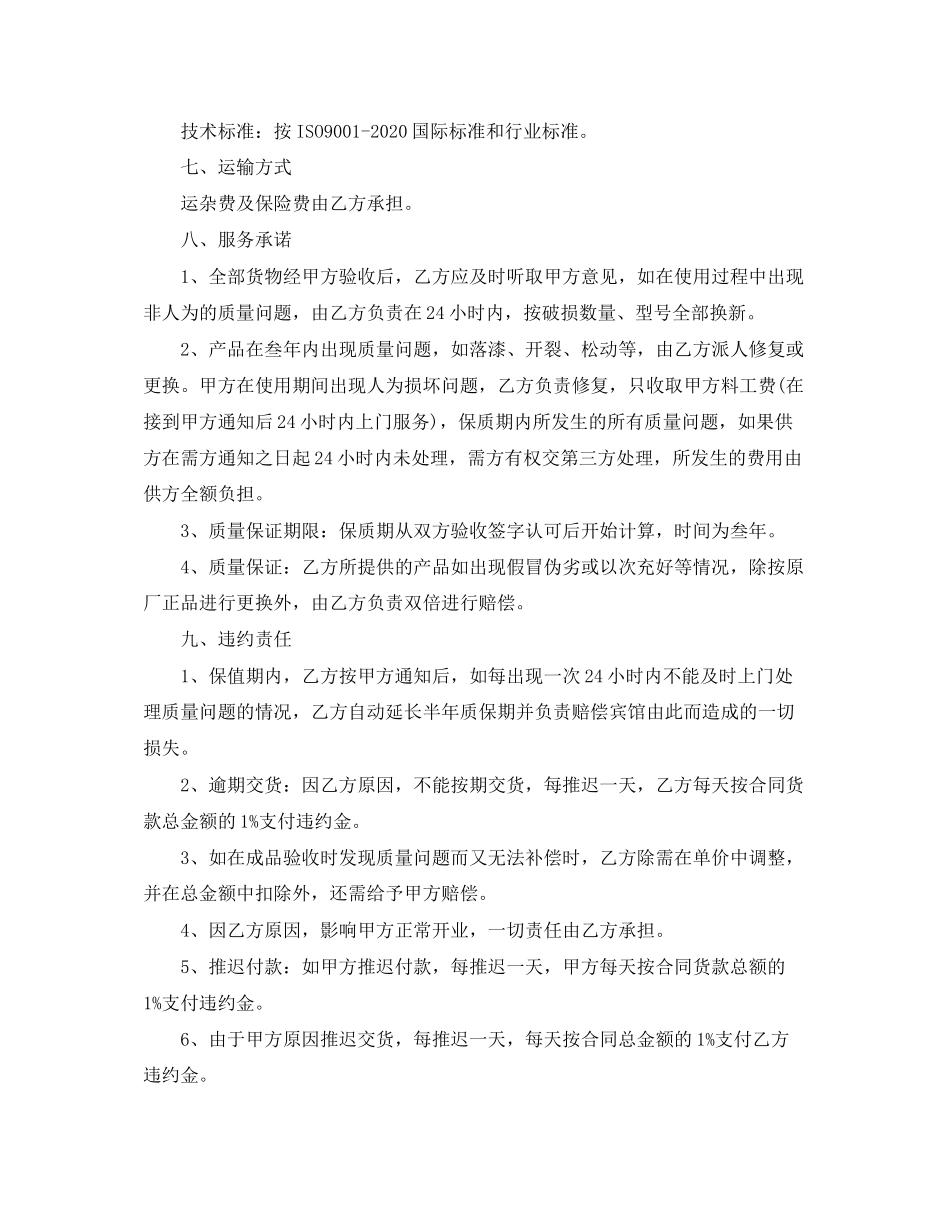 小家电购买合同_第3页